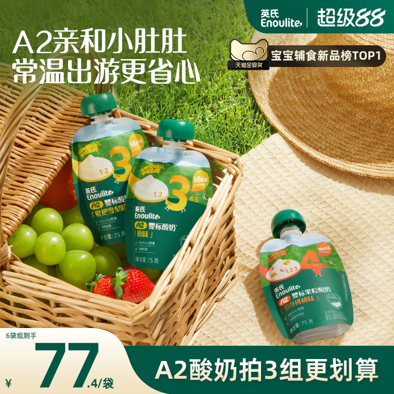 英氏婴标A2酸奶宝宝婴幼儿常温酸奶儿童零食无添加6袋组