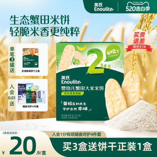 英氏婴儿宝宝辅食饼干