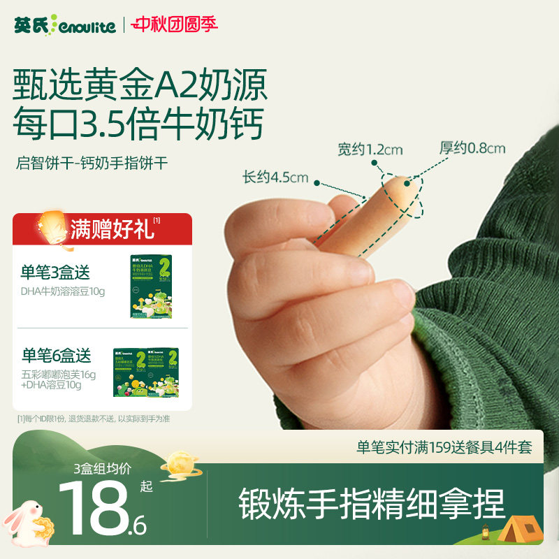 英氏宝宝钙奶手指饼干儿童零食图片