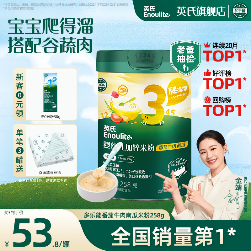 英氏加锌米粉 婴儿辅食宝宝营养番茄牛肉米粉米糊3段 罐装258g