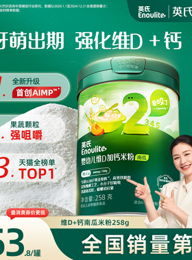 英氏维D加钙米粉 婴儿辅食宝宝营养米粉南瓜味米糊2段258g