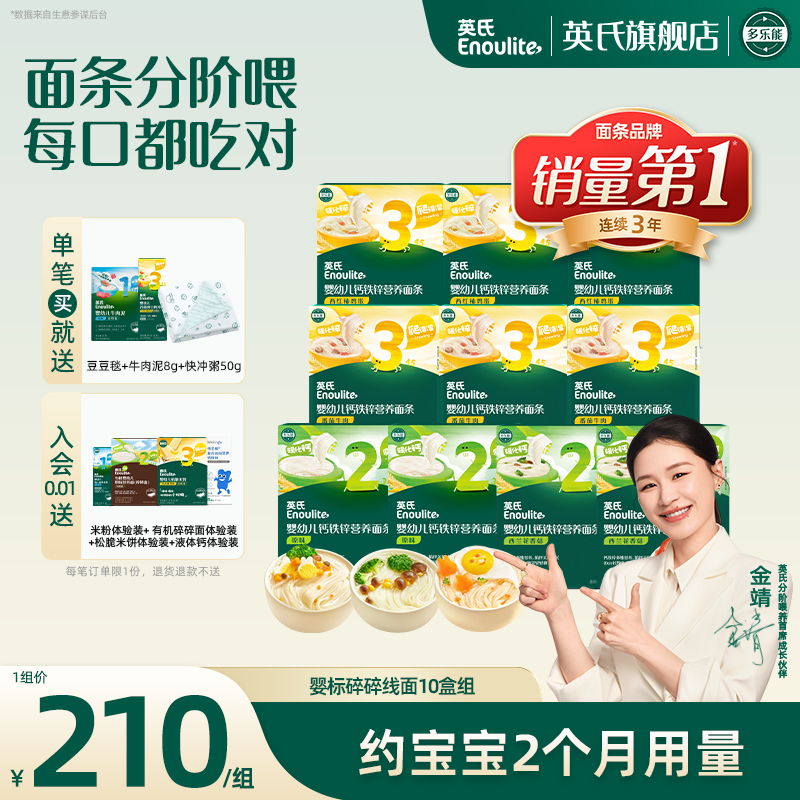 英氏婴幼儿辅食婴儿面条宝宝碎碎面线面宝宝