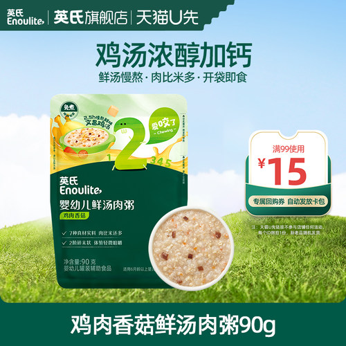 英氏婴幼儿即享粥鲜汤肉粥