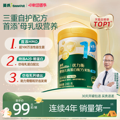 英氏HMO母乳低聚糖配方米粉