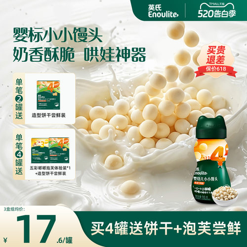英氏婴幼儿小馒头儿童小零食