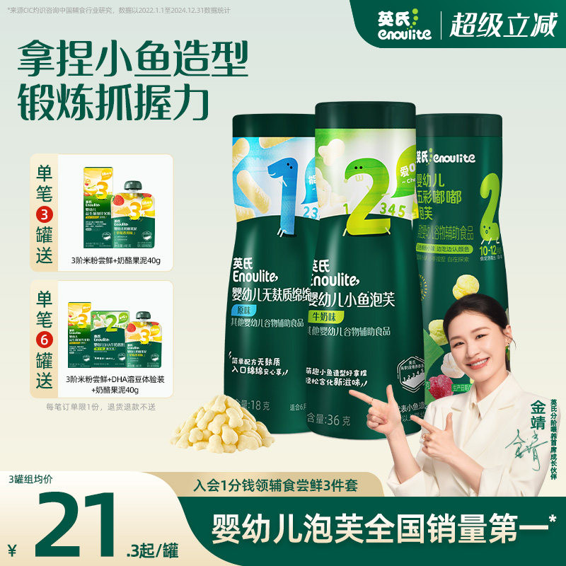 英氏婴幼儿小鱼泡芙3罐 60.7元 - 86线报