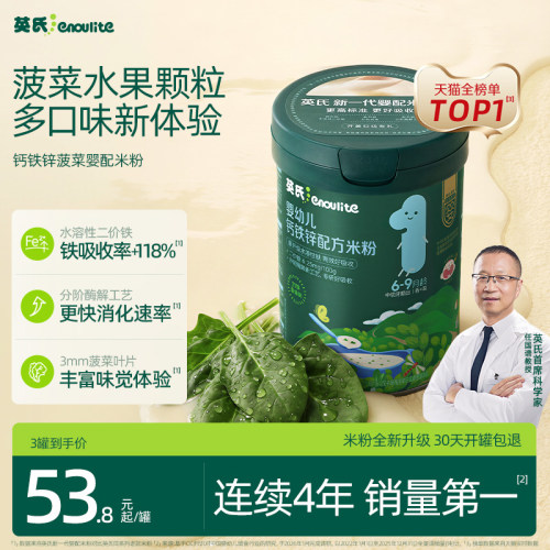 英氏婴儿米粉水果蔬菜宝宝辅食