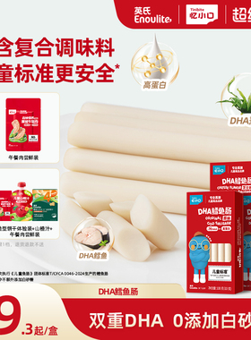 英氏忆小口DHA高蛋白鳕鱼肠营养火腿肠送婴儿宝宝零食儿童零食1岁