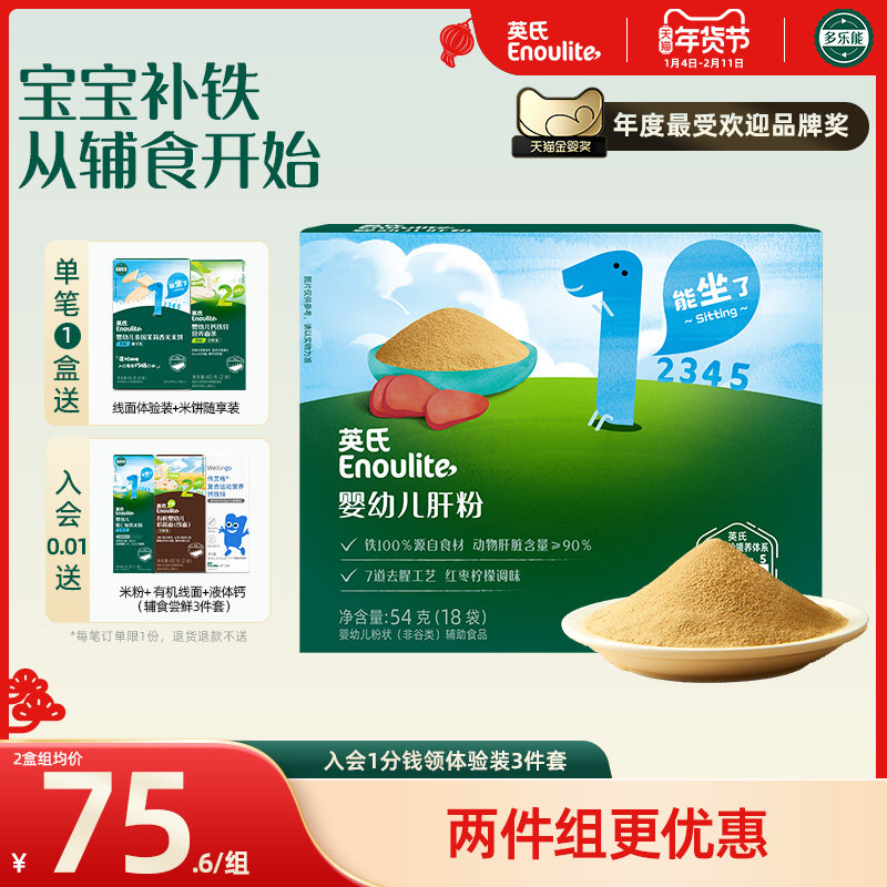 【宝宝补铁专区】英氏米粉婴幼儿猪肝粉牛肉泥补铁辅食油面条成人
