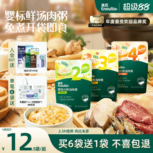 英氏婴幼儿即享粥鲜汤肉粥