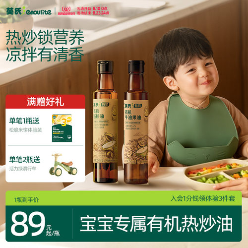 英氏热炒有机核桃油凉拌油