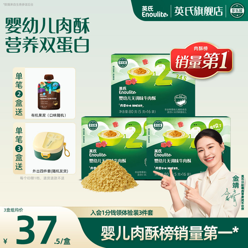 英氏肉酥婴幼儿辅食无添加猪肉酥牛肉酥儿童营养肉酥宝宝肉酥6月