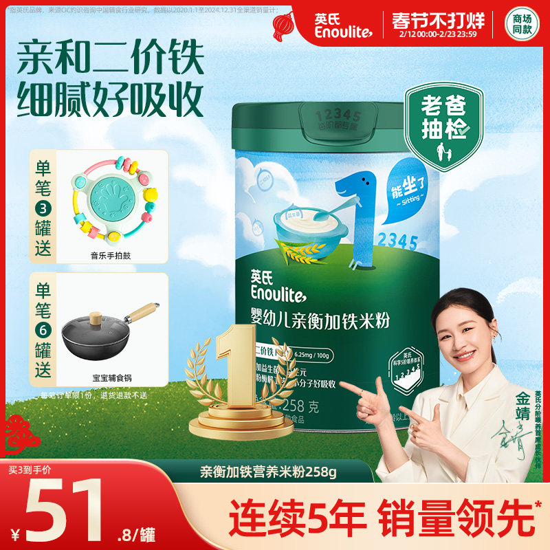 英氏亲衡加铁婴儿米粉 宝宝辅食纯营养米粉米糊1段6-36个月