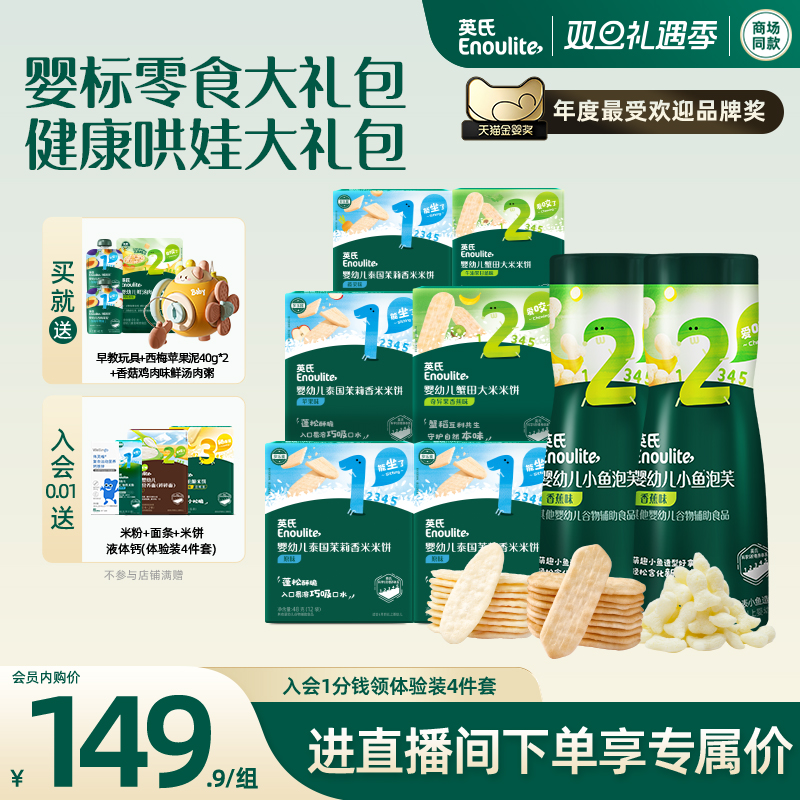 英氏婴儿米饼泡芙8盒 宝宝饼干婴儿零食无添加白砂糖