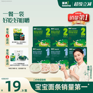 英氏宝宝面条婴幼儿无添加食盐营养果蔬面条一岁以上宝宝辅食面