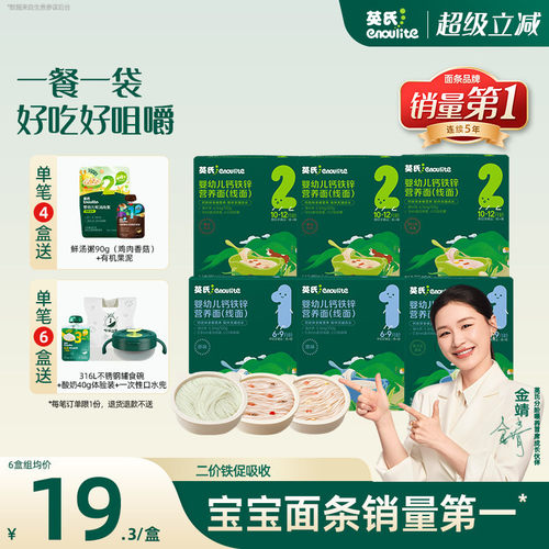 英氏婴儿宝宝分阶面条