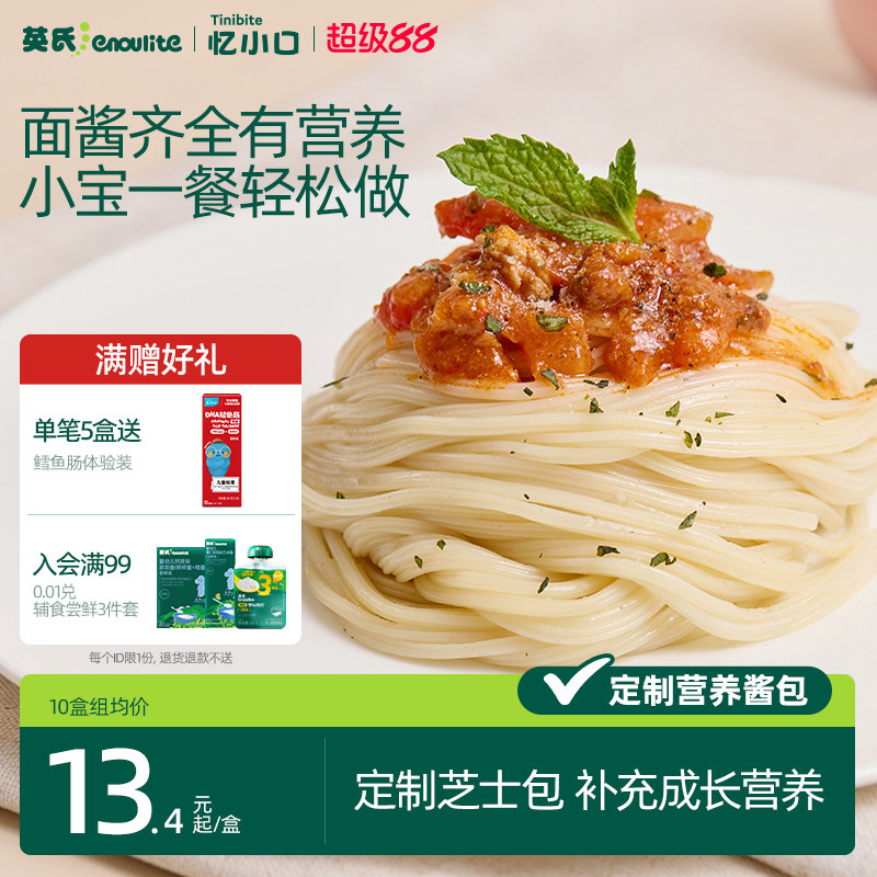 英氏忆小口小小风车意面儿童意面意大利面早餐家庭速食面条早餐