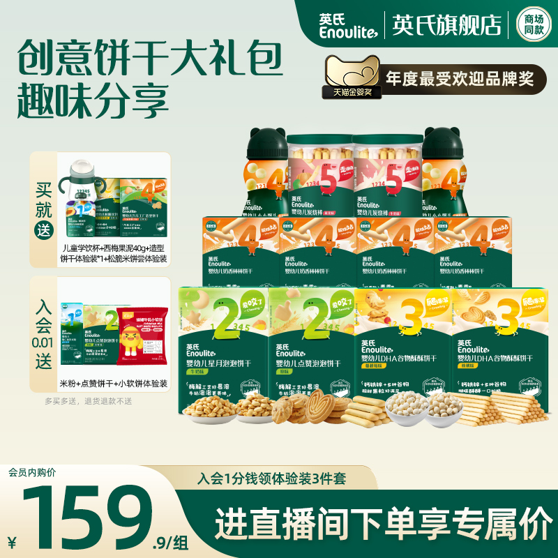英氏零食饼干婴儿小馒头炭烧棒谷物酥1岁+宝宝零食辅食大礼包量贩