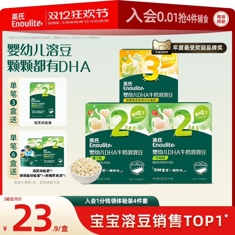 英氏婴幼儿DHA溶豆 无糖添加益生菌水果溶豆宝宝6个月以上零食