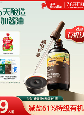 英氏采智有机酱油特级儿童酱油减盐型调味料拌饭送无添加宝宝辅食