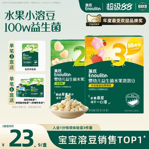 英氏益生菌水果溶豆婴儿零食