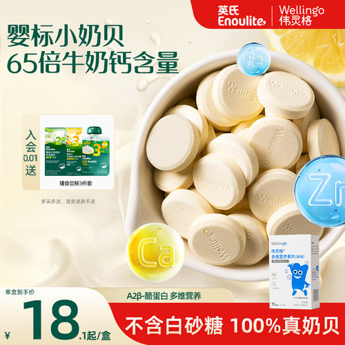 伟灵格高钙奶贝65倍牛奶钙