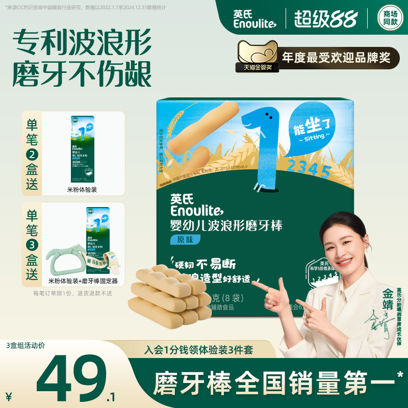 英氏宝宝磨牙棒 饼干辅食 磨牙饼干硬高钙  磨牙棒婴儿6个月以上