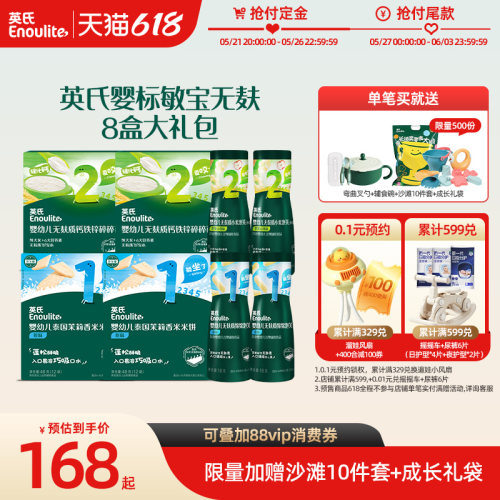 英氏分阶辅食 宝你新年有口福