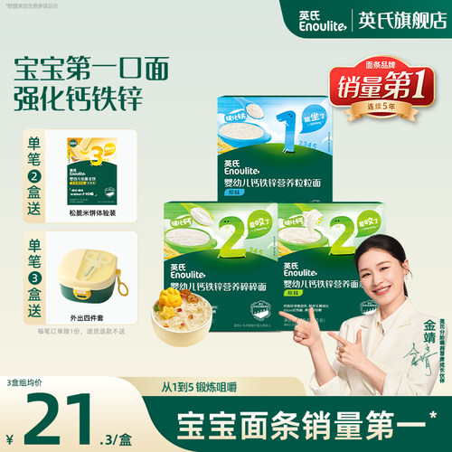 英氏婴幼儿碎碎面短面