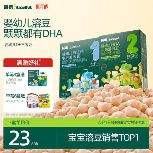 英氏果蔬奶溶豆3盒无白砂糖