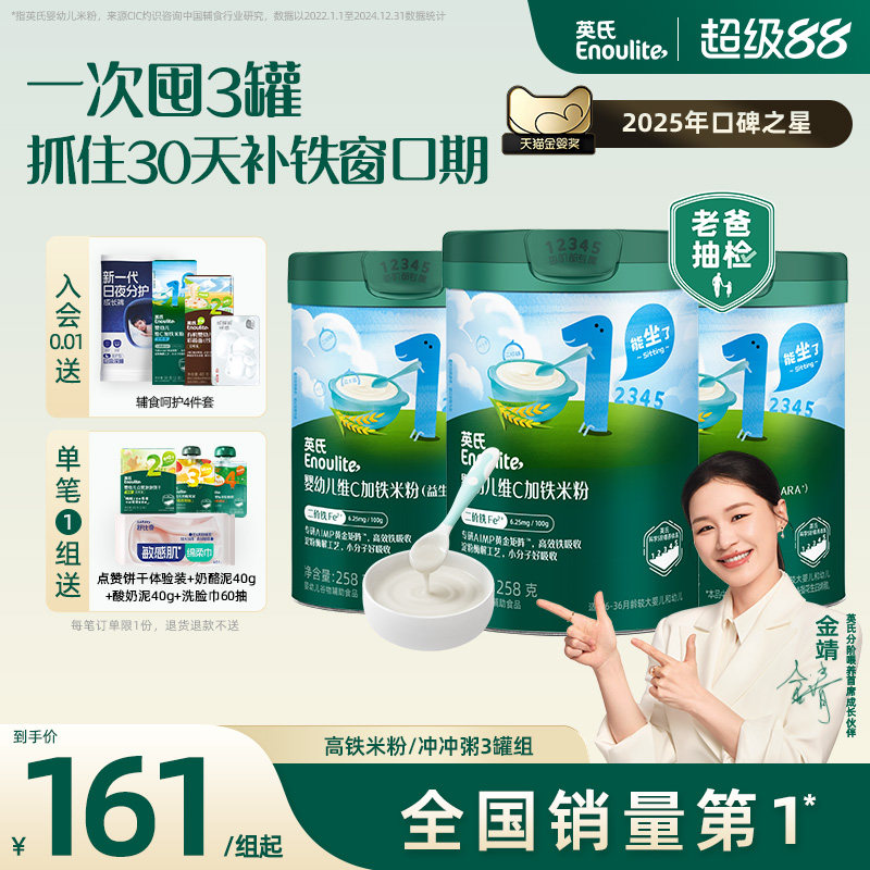 英氏高铁米粉3罐 宝宝米粉初添米糊快冲粥婴幼儿米粉6个月