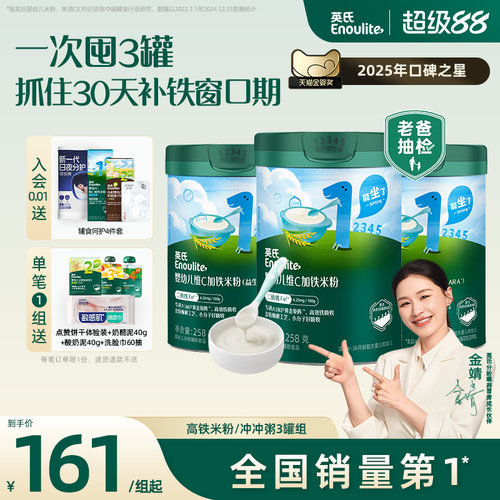 英氏宝宝高铁米粉米糊3罐