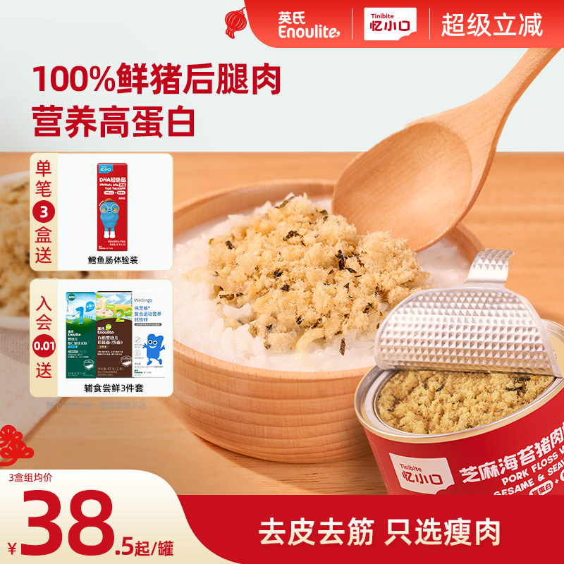 英氏忆小口芝麻海苔猪肉松高蛋白儿童健康肉酥佐餐拌饭料