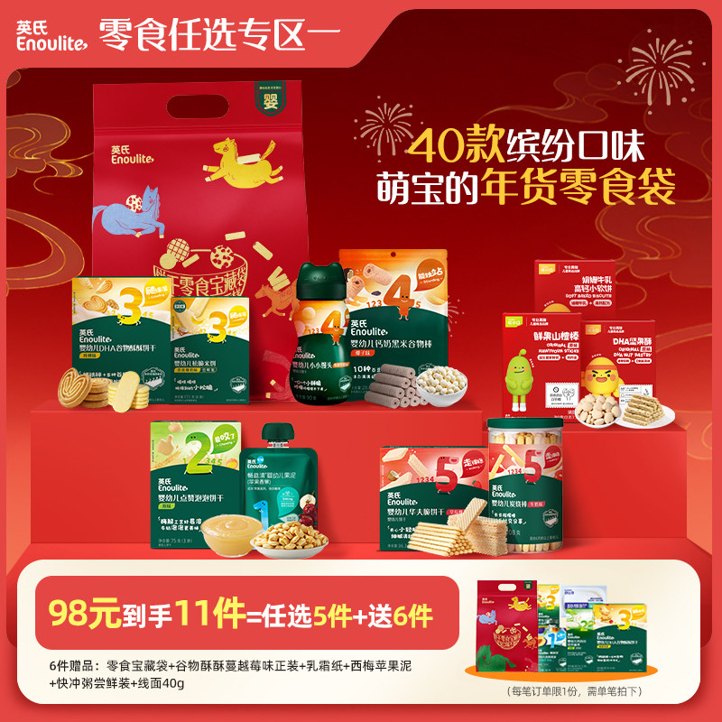 【98到手11件】英氏零食任选专区米饼溶豆饼干送宝宝婴幼儿零食,婴童食品,宝宝饼干,淘宝优惠券,粉丝福利购,淘宝优惠卷