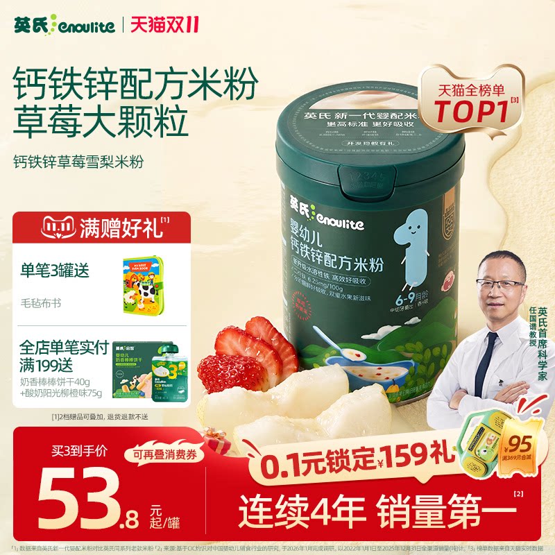 英氏钙铁锌配方宝宝米粉 婴儿辅食宝宝营养米粉南瓜草莓味米糊