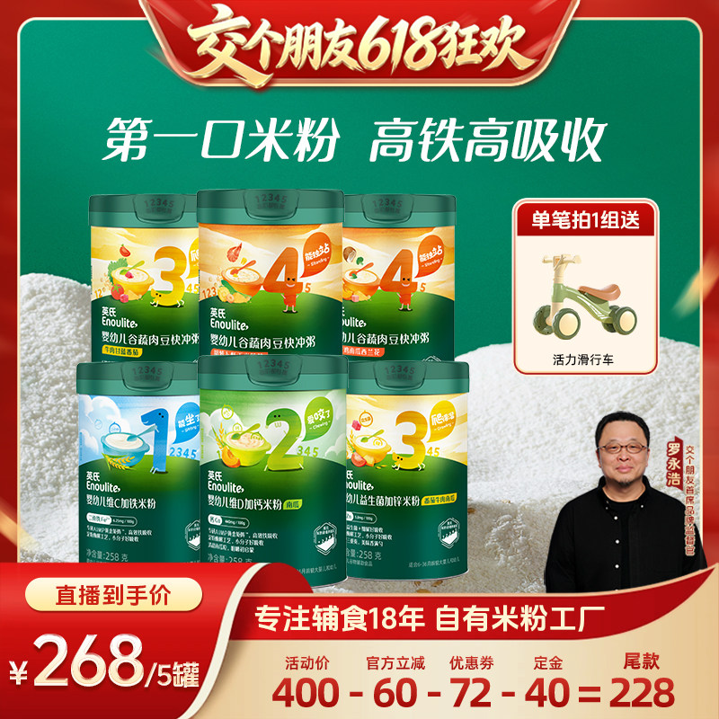 【618先加购】英氏维C高铁米粉婴幼儿初添辅食宝宝米糊营养冲冲粥
