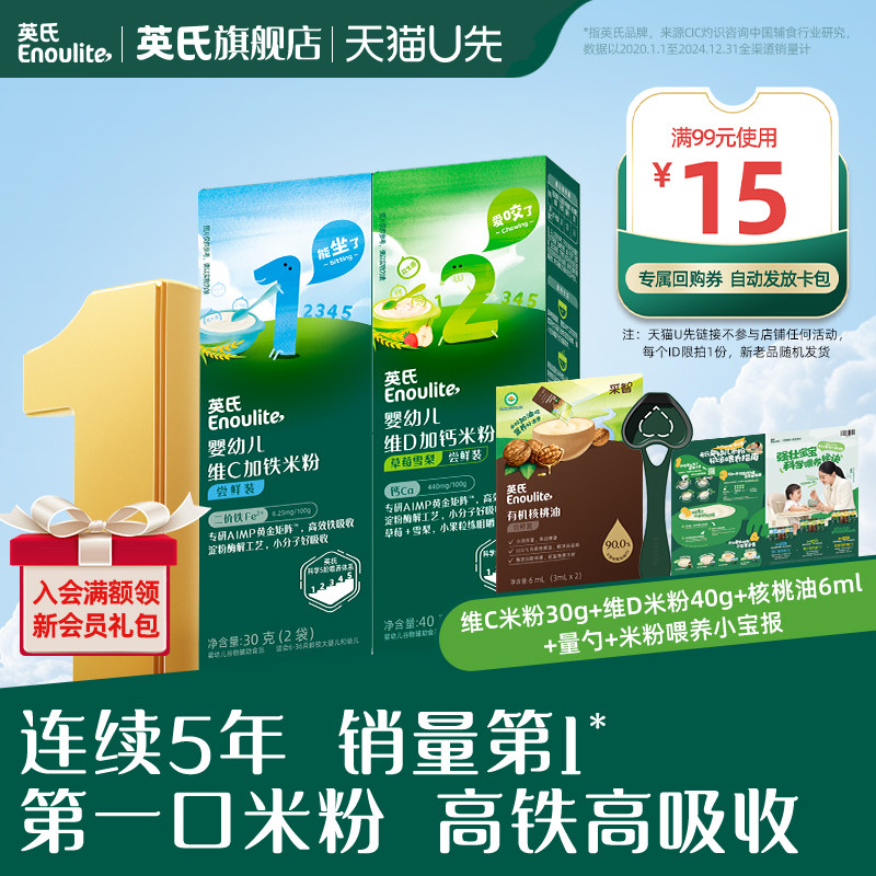 【先尝后买】英氏高铁米粉宝宝辅食维C加铁核桃油米粉试用装6月+