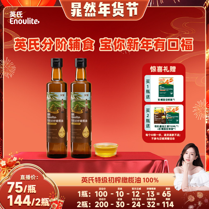 【晁然直播间】英氏特级初榨橄榄油100%进口食用油辅食油热炒凉拌,婴童食品,食用油/核桃油,淘宝优惠券,粉丝福利购,淘宝优惠卷
