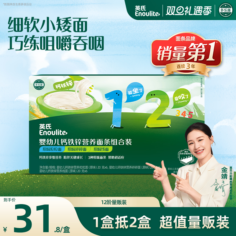 【百补直降】英氏宝宝面条婴儿无添加线面碎碎面量贩装6个月+