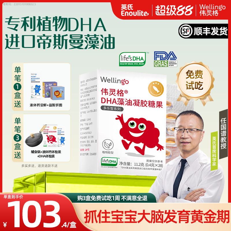 英氏伟灵格帝斯曼dha藻油软胶囊儿童海藻油宝宝送婴幼儿新生食谱