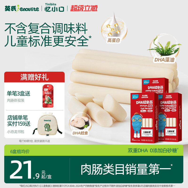 英氏DHA鳕鱼肠高营养0添加图片