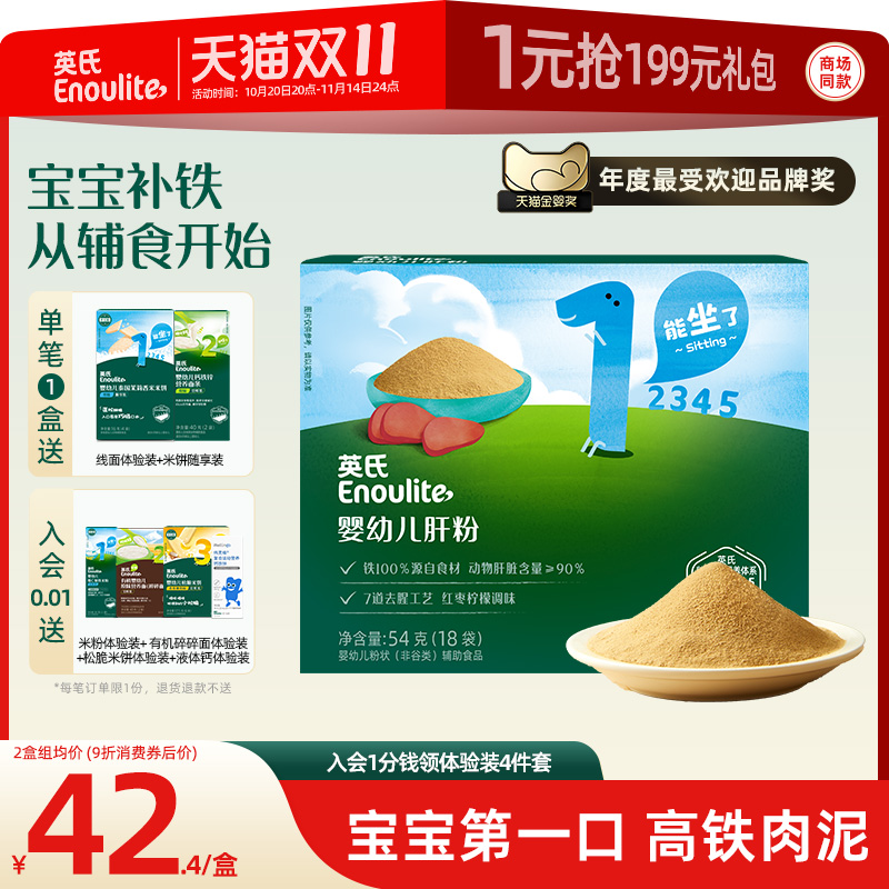 【宝宝补铁专区】英氏米粉婴幼儿猪肝粉牛肉泥补铁辅食油面条成人