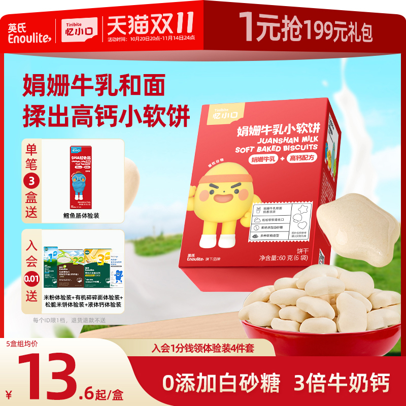 英氏忆小口高钙小软饼儿童零食饼干不添加白砂糖送宝宝电子食谱