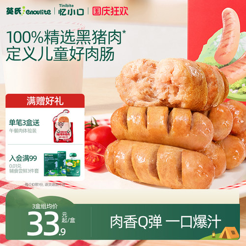 英氏忆小口黑猪肉肠儿童零食