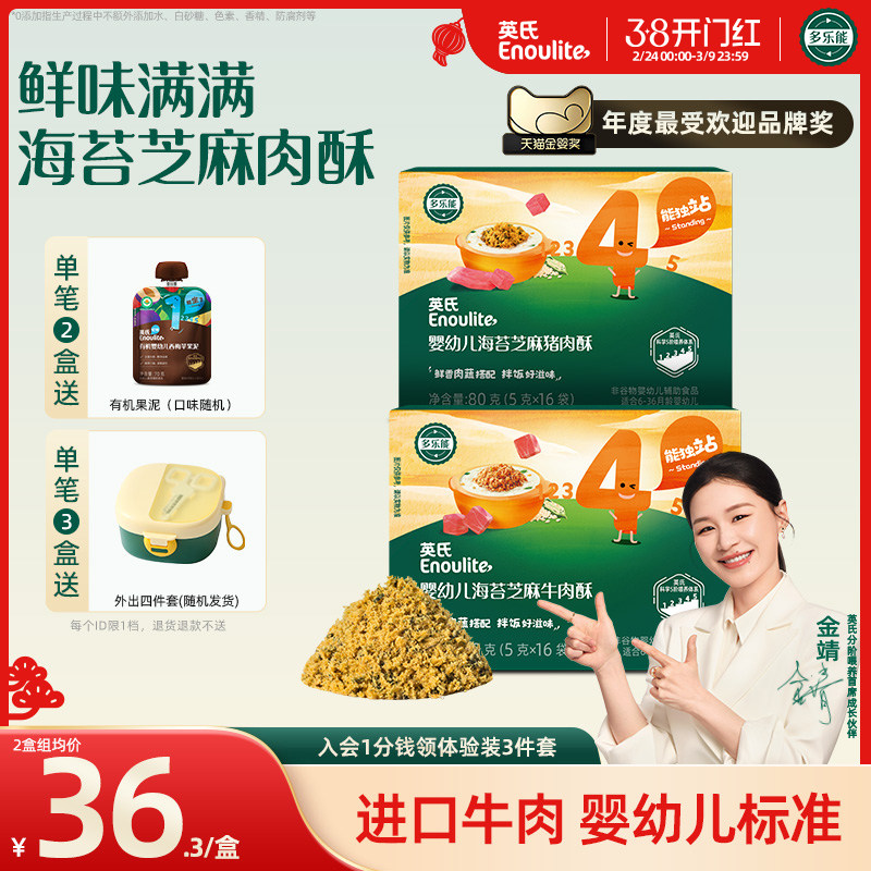 英氏肉酥婴儿无添加婴标宝宝辅食猪肉酥儿童专用海苔碎芝麻牛肉酥