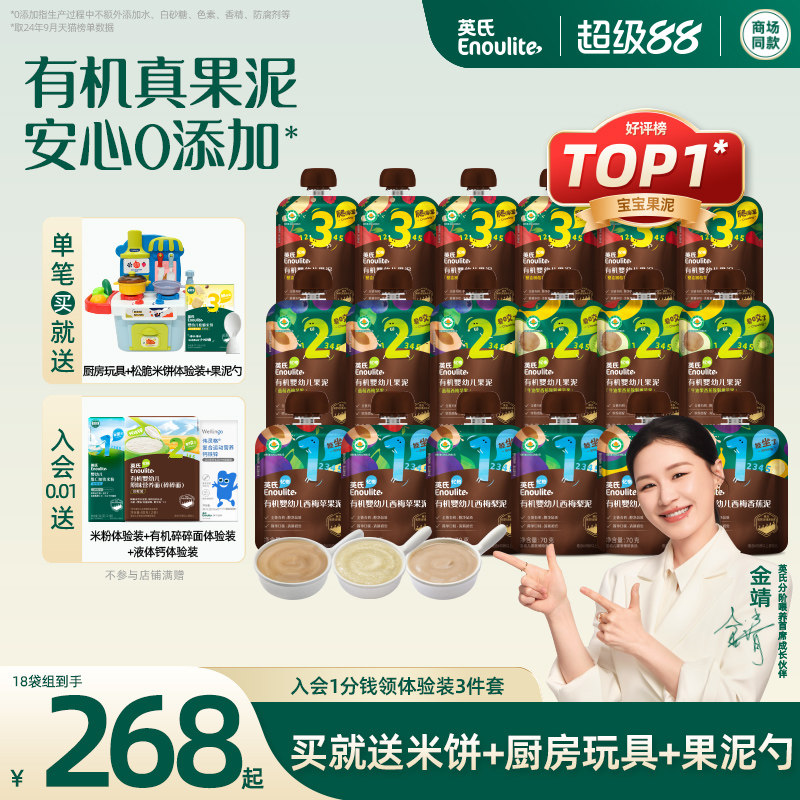 英氏有机果泥18袋无添加糖有机水果泥蔬菜泥宝宝辅食泥西梅泥