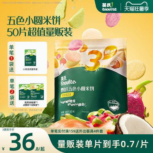 英氏五色小圆米饼婴幼儿磨牙饼干宝宝儿童零食辅食6月龄认知颜色