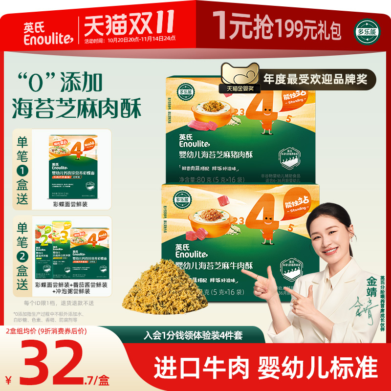 英氏婴标无添加肉酥肉松