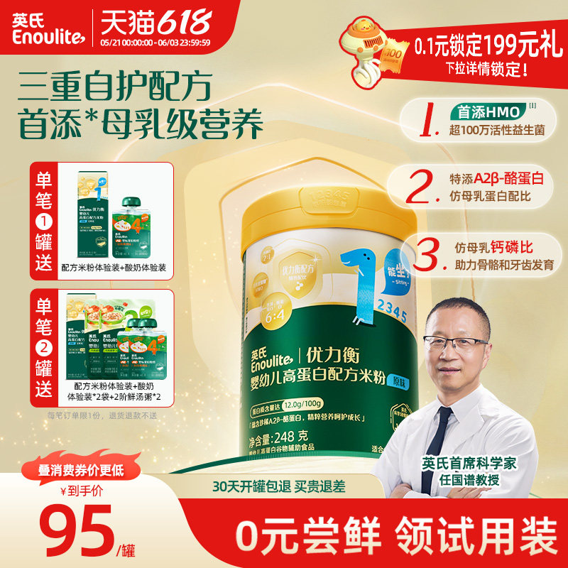 【首添HMO】英氏婴幼儿配方米粉 A2酪蛋白高铁高钙宝宝米糊辅食