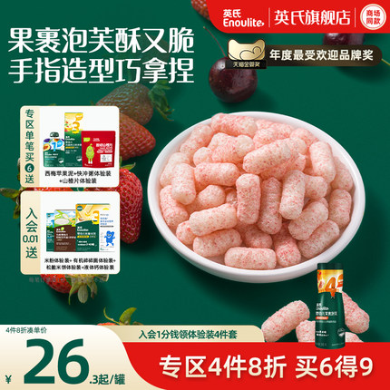 【4件8折】英氏果裹泡芙宝宝饼干零食 6件送婴儿宝宝辅食